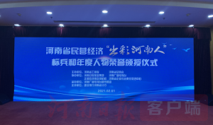 公司黨總支書記、董事長、總經(jīng)理何廣政 榮獲河南省民營經(jīng)濟(jì)“出彩河南人”標(biāo)兵稱號(hào)